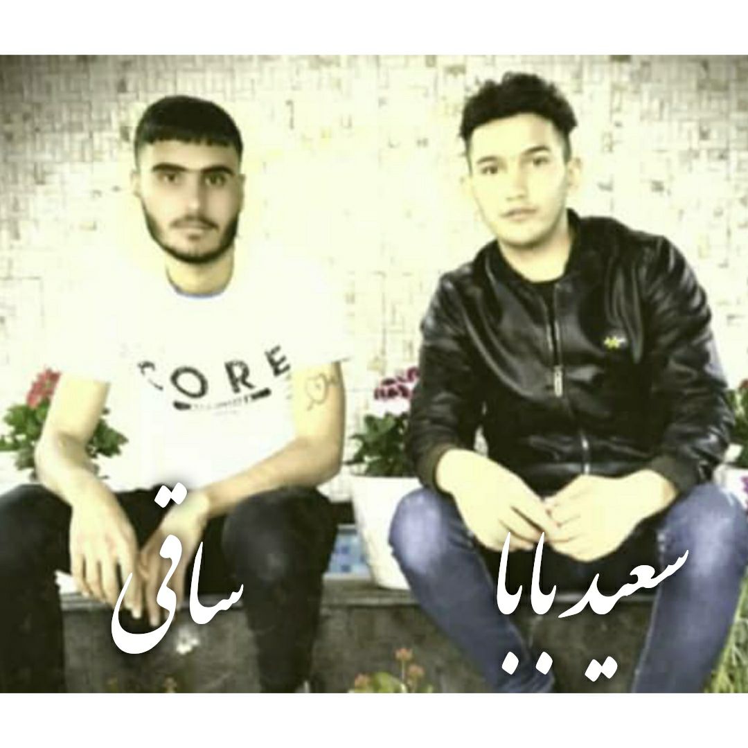دانلود آهنگ سعید بابا ساقی